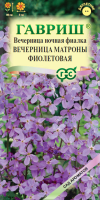 Хесперис Вечерница Матроны 0,1г фиолетовая