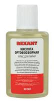Флюс для пайки Кислота ортофосфорная Rexant арт. 09-3635