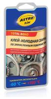 Холодная сварка ASTROhim для замасл. поверхн. 55г арт.AС-9301