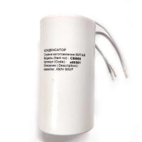 Конденсатор СВВ60 50мкФ 450В с проводом арт.х60501