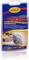 Холодная сварка ASTROhim для металла 55г арт.AС-9311