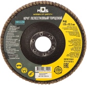 Круг лепестк MOS 125-22,2 Р40 арт.39932М