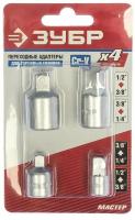 Набор адаптеров Зубр дголовок арт.27710-Н4