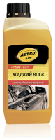 Жидкий воск ASTROhim 1000мл арт.AC-440