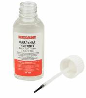 Флюс для пайки Паяльная кислота 30мл с кисточкой Rexant арт. 09-3613