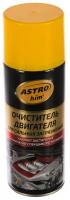Очиститель ASTROhim для двигателя 520мл арт.AC-3875
