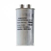 Конденсатор СВВ65 40мкФ 450В алюминий арт.х65401